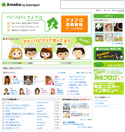 Ameba（株式会社サイバーエージェント）