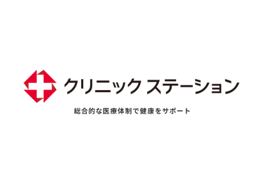 クリニックステーション