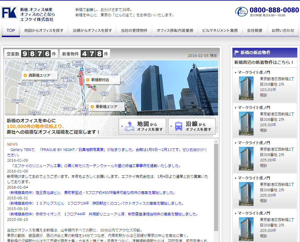 エフケイ株式会社コーポレートサイト