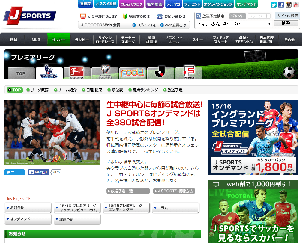 J SPORTS FOOTBALL PREMIER LEAGUE（株式会社ジェイ・スポーツ・ブロードキャスティング）