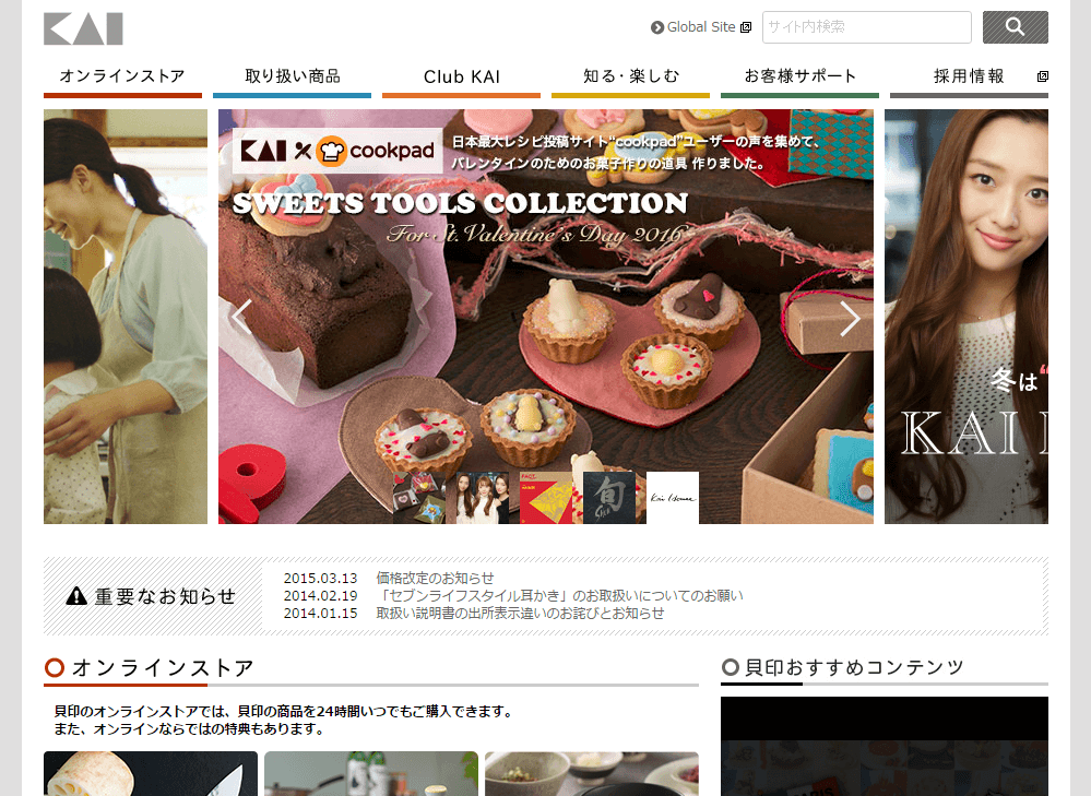 貝印コーポレートサイト（貝印株式会社）