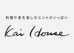 Kai Houseサイト（貝印株式会社）