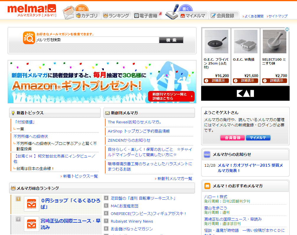 メルマ！（ユニティ株式会社）