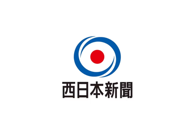 西日本新聞社