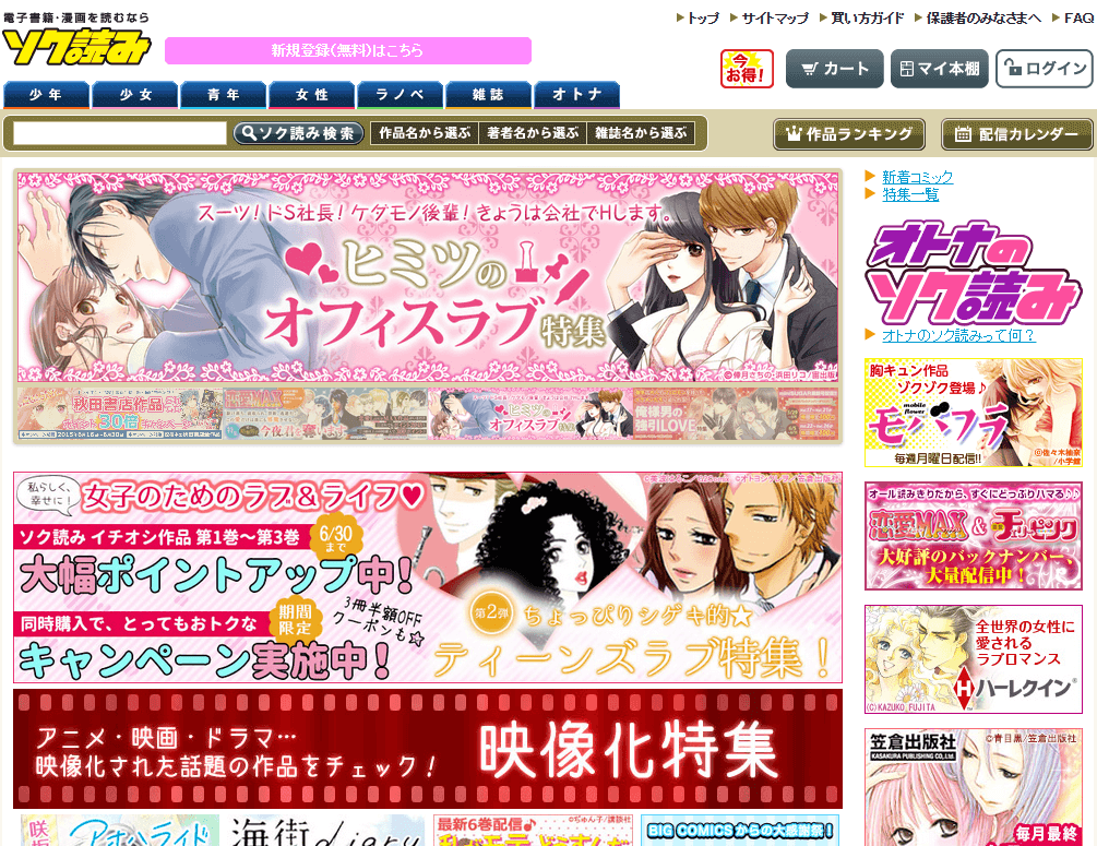 ソク読み（デジタルカタパルト株式会社）