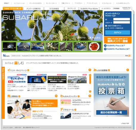 スバルWEBコミュニティ