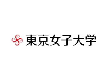 東京女子大学