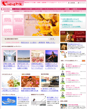 ウエディングパーク（株式会社ウエディングパーク）
